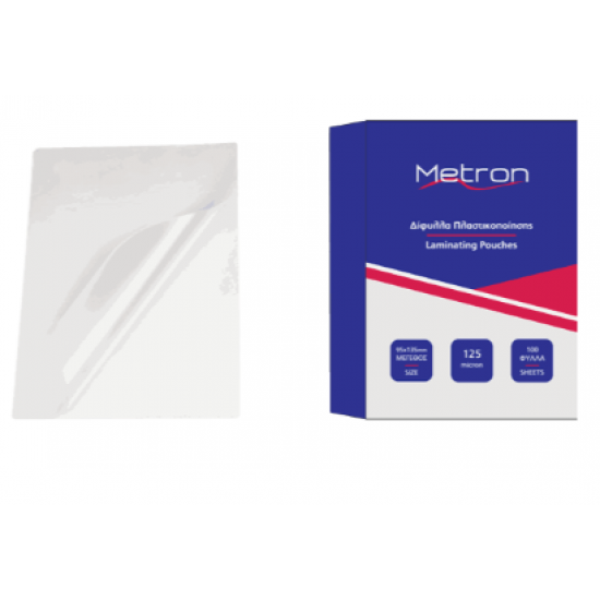 METRON ΔΙΦΥΛΛΟ ΠΛΑΣΤΙΚΟΠΟΙΗΣΗΣ 95x135mm 125 micron 100 ΤΕΜΑΧΙΑ